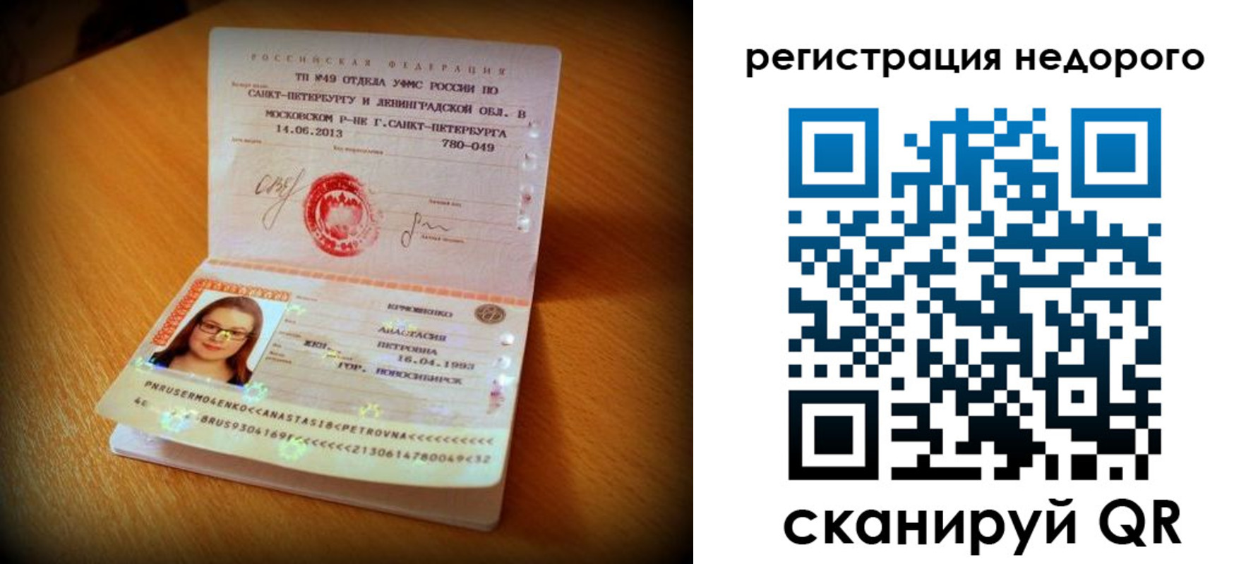 прописка штамп в Колпашево