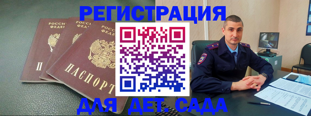 регистрация для дет. сада в Колпашево