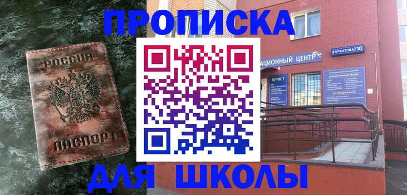 прописка законно в Колпашево