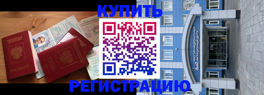 временная регистрация купить в Колпашево