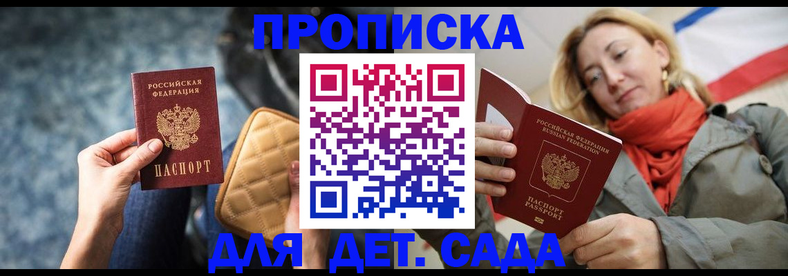 прописка в Колпашево