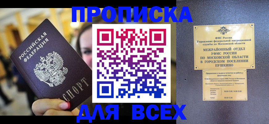 временная регистрация законно в Колпашево